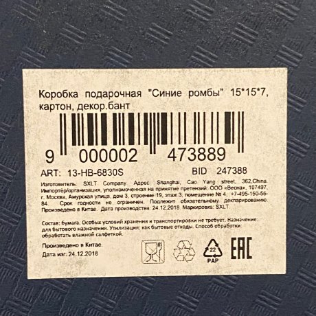 Коробка подарочная синяя 15х15х7см