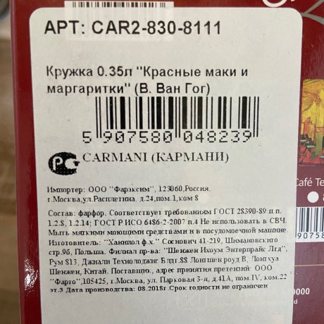 Кружка фарфор 350 мл "Маки" Ван Гог