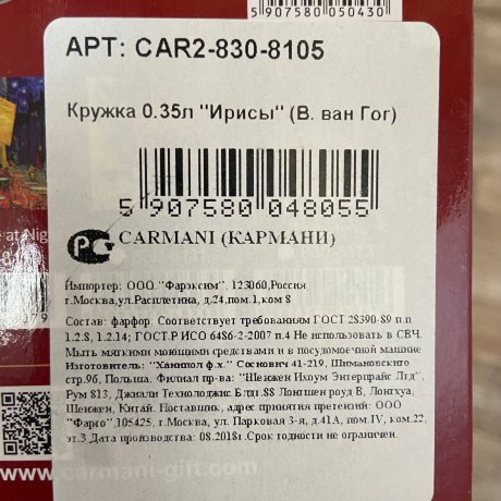 Кружка фарфор 350 мл "Ирисы" Ван Гог