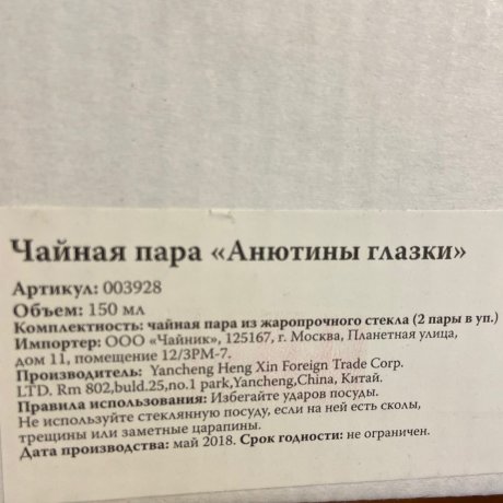 Чайная пара стеклянная 150мл "Анютины глазки"