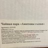 Чайная пара стеклянная 150мл "Анютины глазки"
