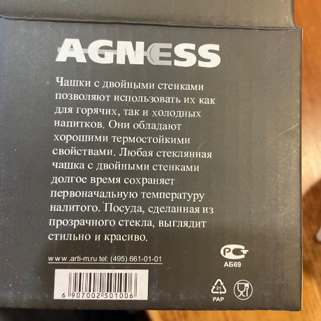 Кружка стеклянная 145 мл двойное стекло "AGNESS"