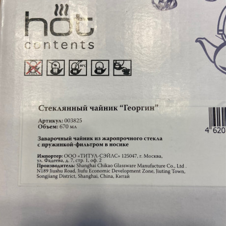 Чайник стеклянный "Георгин средний" 670 мл